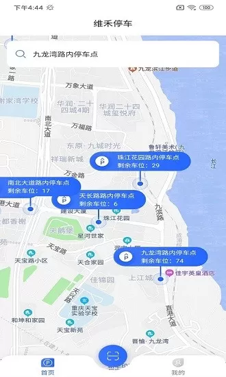 维禾停车app v1.2 安卓版 2