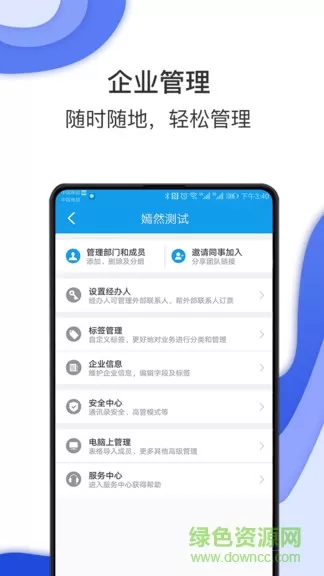 国机集团差旅平台 v7.8.1.0 安卓版 3