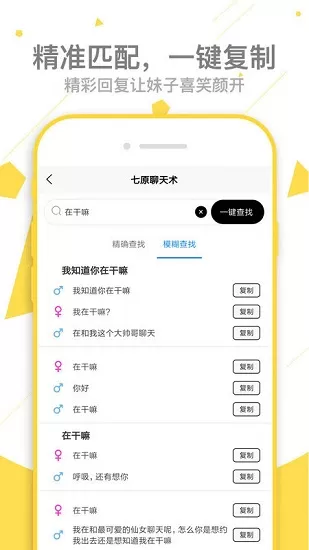 聊天回复达人app v1.1.1 安卓版 0