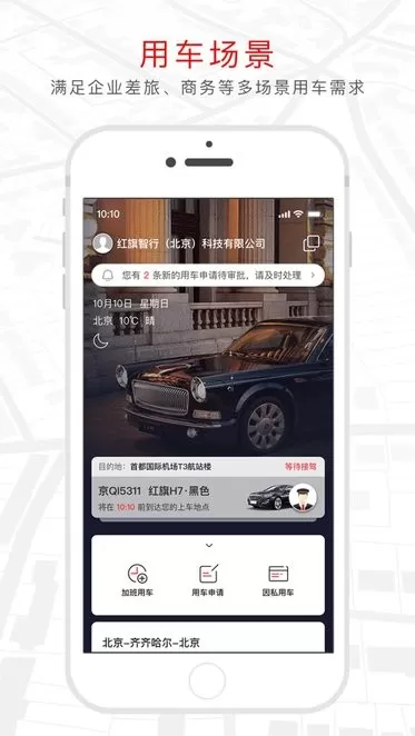 红旗出行约车app v1.0.8 安卓版 0