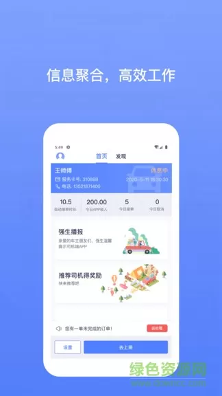 62580强生致行司机端 v2.0.2 安卓最新版 2