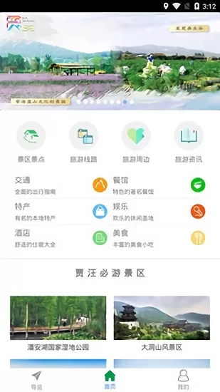 贾汪智慧旅游 v1.0.04 安卓版 2