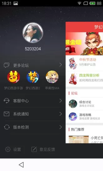 网易游戏论坛客户端 v3.2.6 安卓最新版 3