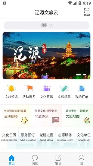 辽源文旅云官方版 v1.0 安卓版 2