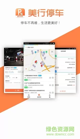 美行停车(沈阳智慧停车) v1.2.32 安卓车主版 2