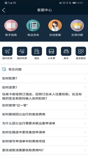 嘉华商旅官方最新版 v1.0.1 安卓版 1