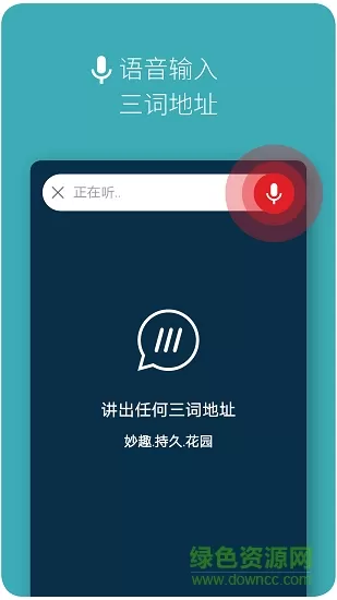 三词地址(what3words) v1.0 安卓版 2