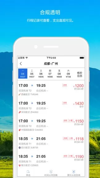 知行商旅 v1.2.1 安卓版 3