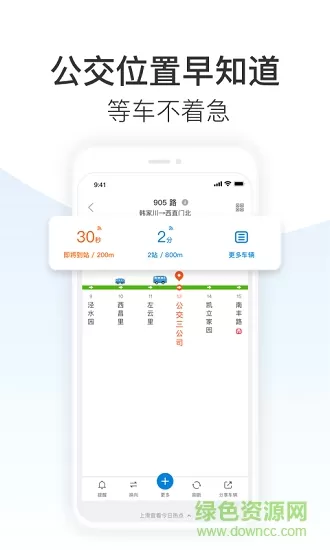 公交倒计时手机软件 v3.8.1 安卓版 1