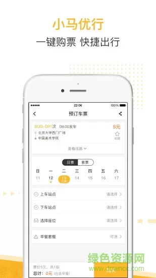 小马优行 v1.0.8 安卓版 0