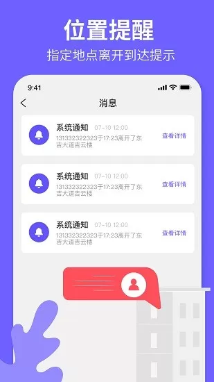 定位云守护软件 v1.2.0 安卓版 0