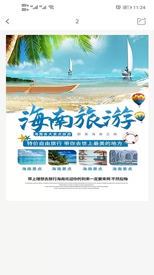 臻爱旅游app最新版 v1.0.0 安卓版 3