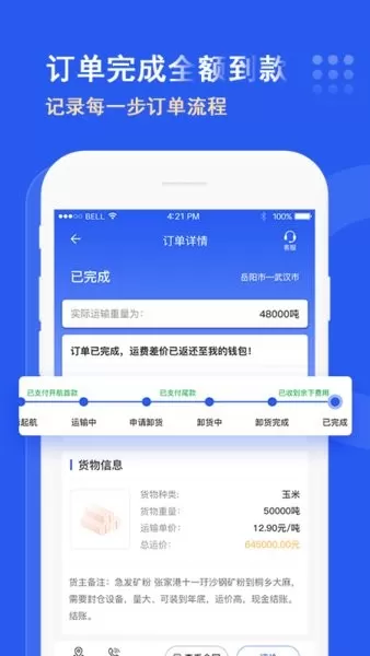 嘟嘟船讯app v3.1.3 安卓版 3