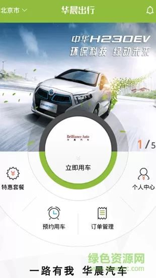 沈阳华晨出行app v1.0.28.0925 安卓版 2