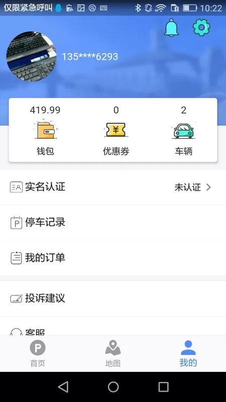 启东智停 v1.1.4 安卓版 2