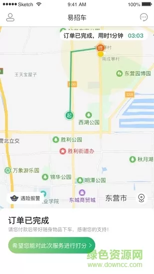 易招车乘客端软件 v1.0.0 安卓版 1