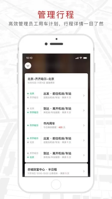 红旗出行约车app v1.0.8 安卓版 2