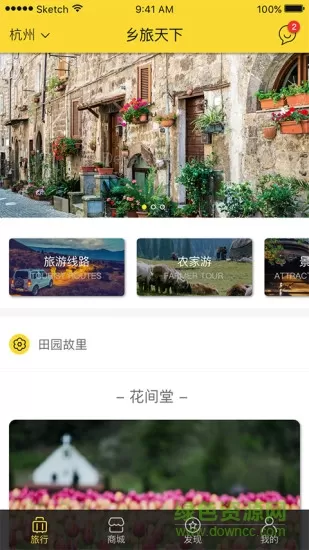 乡旅天下 v1.1.4 安卓版 0