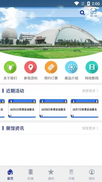 沈阳科学宫网上预约app v1.1.0.0 安卓版 0