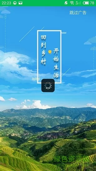 乡旅 v1.1.1 安卓版 1