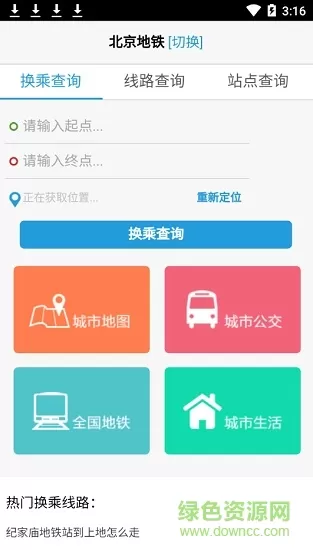 北京地铁换乘查询最新版 v1.01 安卓版 0