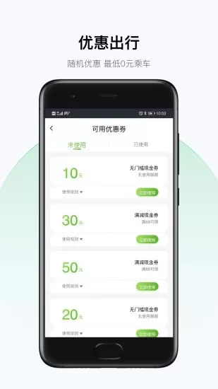 北斗出行app v1.0.25 安卓版 2