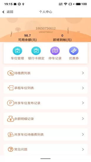 小翼停车app最新版 v1.0.100 安卓版 0