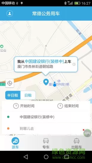 常德公务用车 v1.0.0.0727 安卓版 3