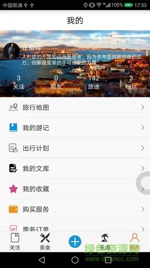 自由旅行地图 v2.290322 安卓版 1