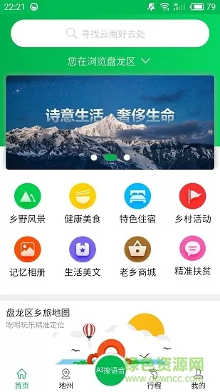 乡旅 v1.1.1 安卓版 2