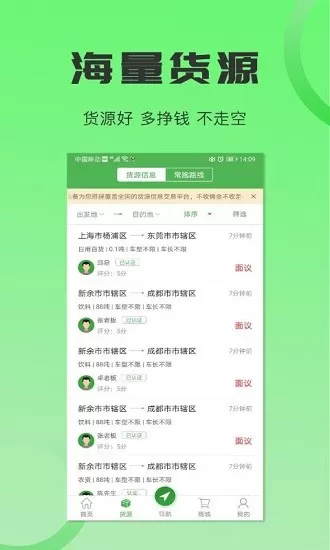 沙师弟司机端官方版 v5.4.2 安卓版 3