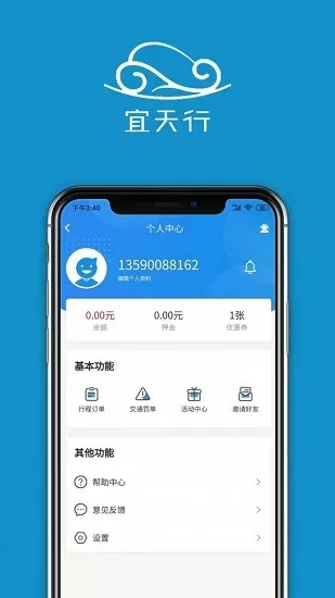 宜天行app v1.0.5 安卓版 0