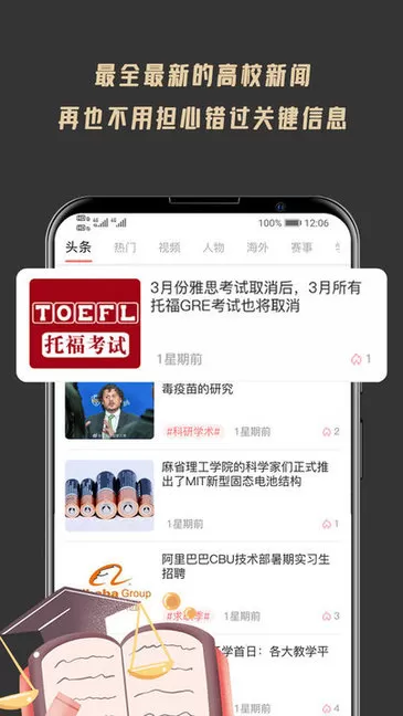 大学情报局 v1.7.6 安卓版 2