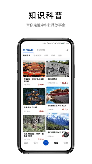 铁路旅游线路专列软件 v2.0.0 安卓版 2