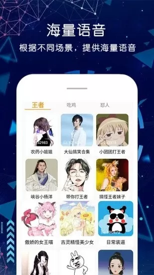 游戏开黑变声器app v3.0.0107 安卓版 1