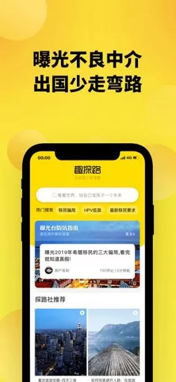 趣探路app下载