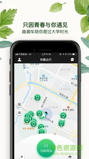 快趣出行电动车 v2.6.0 安卓版 2