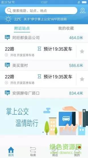 伊宁掌上公交 v1.0.2 安卓版 3