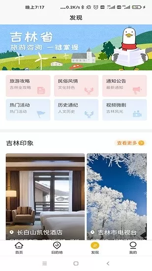 吉旅行官方平台 v3.0.0 安卓版 3