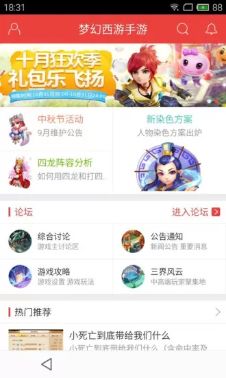 网易游戏论坛客户端 v3.2.6 安卓最新版 0