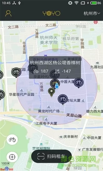 YOYO共享电单车 v1.0.3 安卓版 1