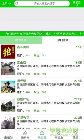 来旅行网 v6.2.5 安卓版 1