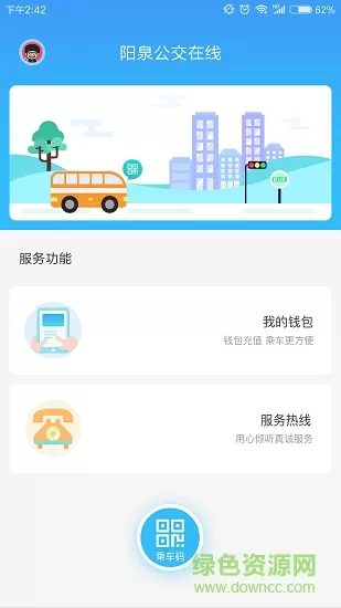 阳泉公交在线 v1.0.5 安卓版 0