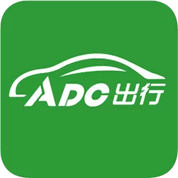 adc出行