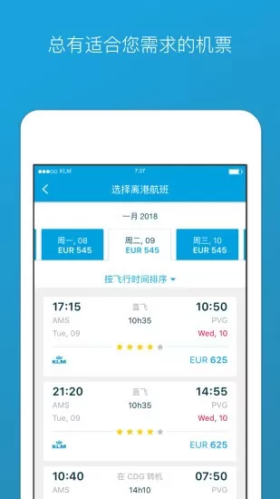 klm荷兰皇家航空 v12.1.0 安卓版 2
