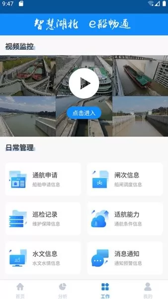 e船畅管理app v2.6.1 安卓版 2