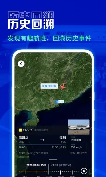 航班雷达app v1.0.8 安卓版 3