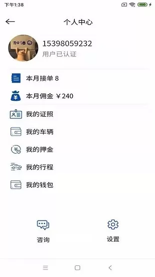 鲲鹏专车司机端最新版 v1.0.0 安卓版 2