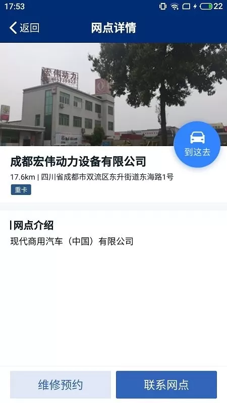 现代商用车服务app下载