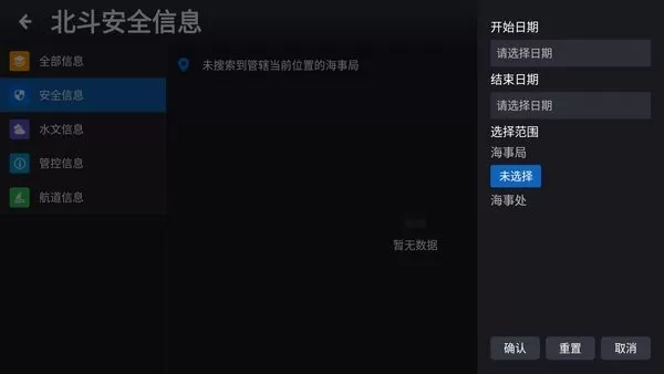 北斗安全信息app